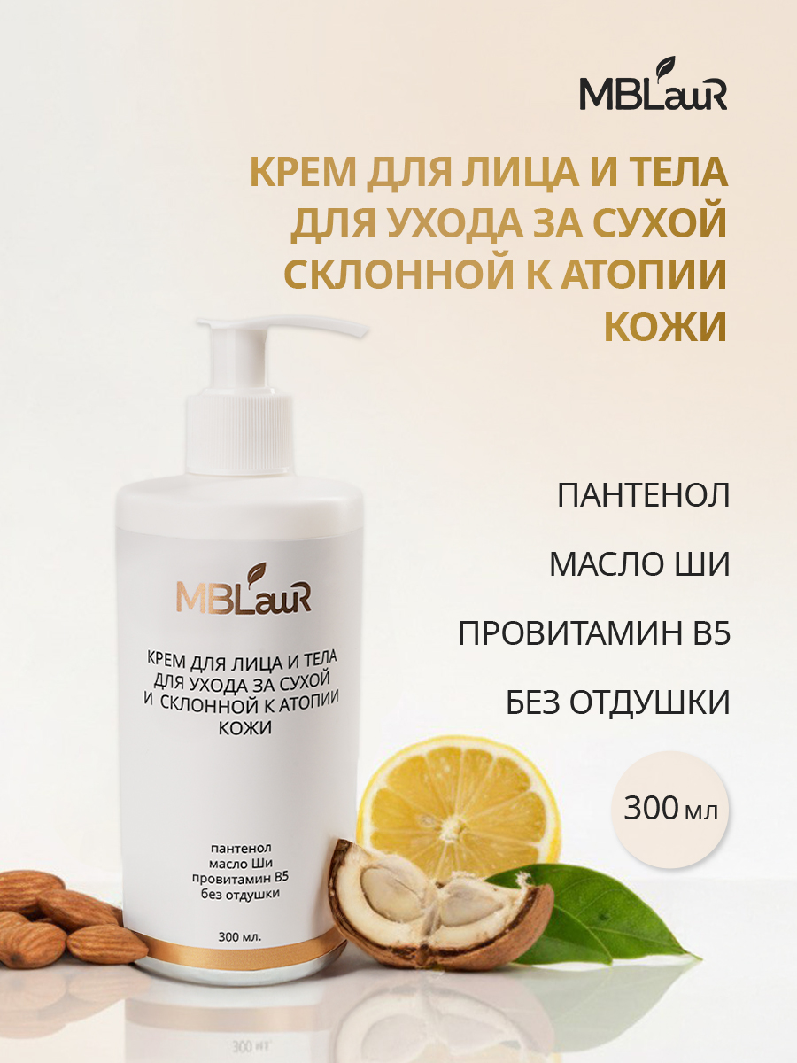 Крем для лица и тела для сухой и склонной к атопии кожи