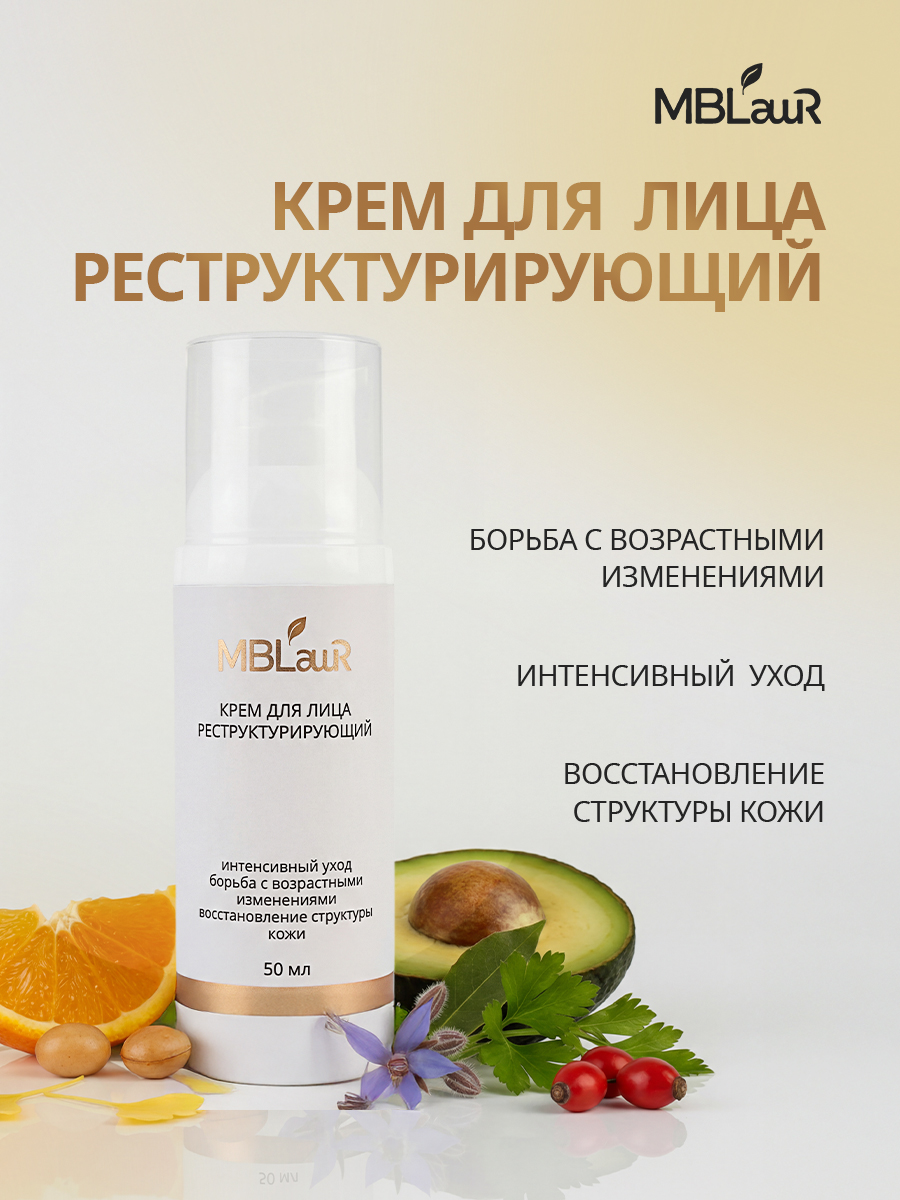 Крем для лица реструктурирующий