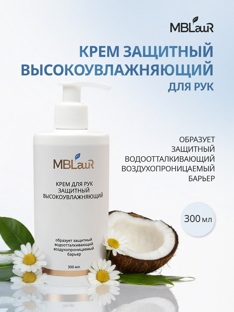 Крем для рук защитный высокоувлажняющий