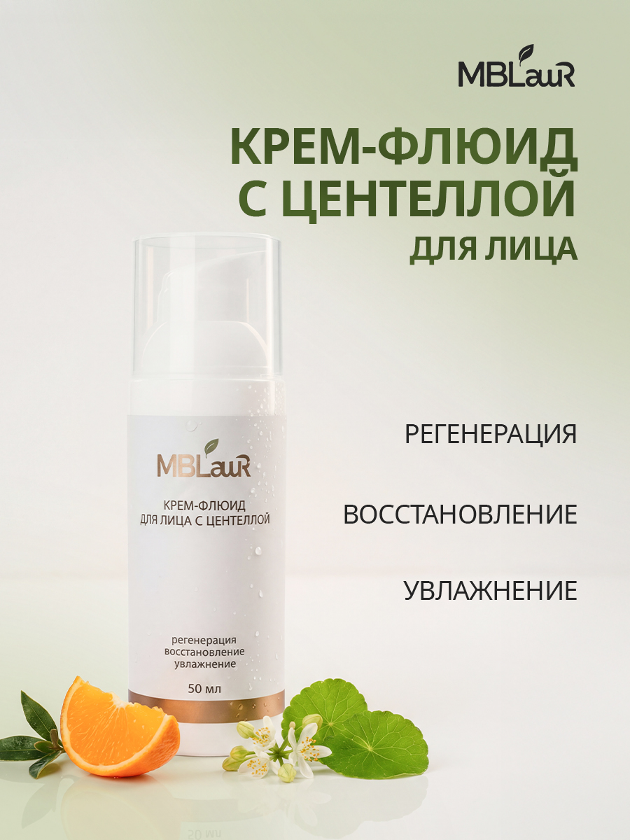 Крем-флюид для лица с центеллой